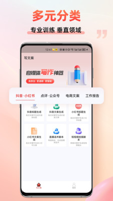 AI文案生成器-自媒体文案神器