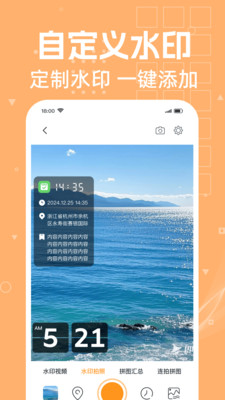 免费水印打卡相机