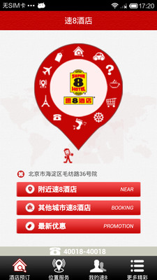 免費下載旅遊APP|速8酒店 app開箱文|APP開箱王