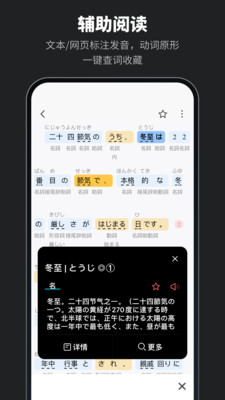 MOJi辞書-日语学习词典与翻译
