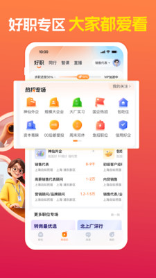 前程无忧51Job-招聘求职找工作