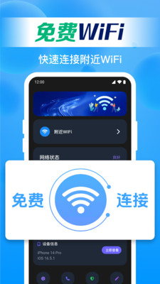 万能WiFi直连