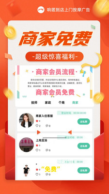 响匿到店上门按摩广告-维修装修