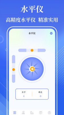 手机尺子Smart-长度测量