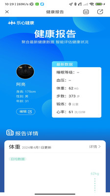 乐心健康