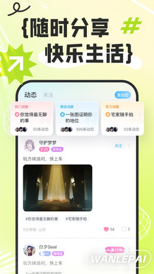 玩乐派-真人在线，连麦恋爱