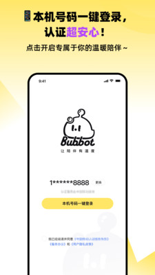 Bubbot-联网助手