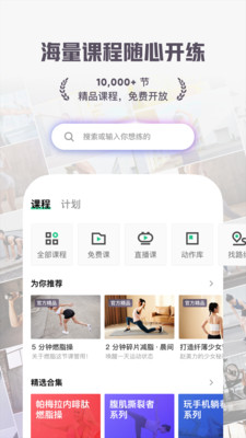 Keep- AI 运动教练