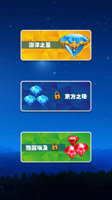 免費下載休閒APP|天天消灭宝石 app開箱文|APP開箱王