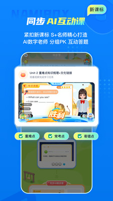 纳米盒-英语语文数学同步学习