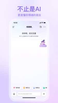 桃噗噗-运势测算与AI玄学