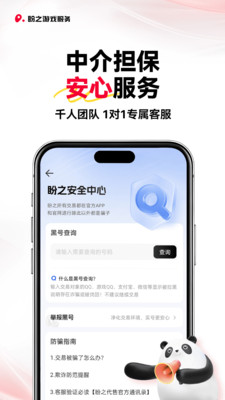 盼之代售-游戏账号交易估价担保