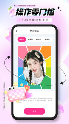 色彩爱好者Color Lover