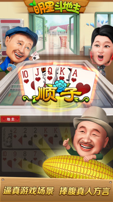 【免費棋類遊戲App】明星斗地主-APP點子