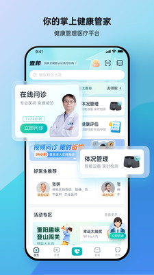 壹邦-健康管理