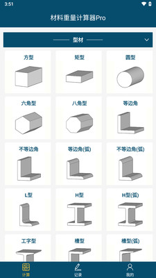 材料重量计算-金属重量计算器