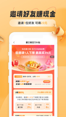 饭否霸王餐