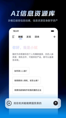 询赋-人脉资源管理AI名片