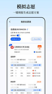 高考2025志愿填报-高考志愿手册