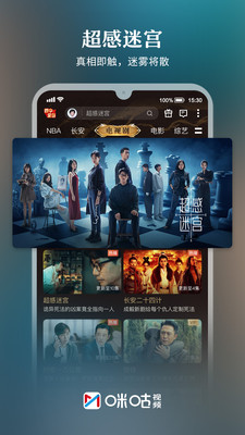 咪咕视频-上咪咕看二十四计
