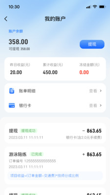 趣陪练管理端-专业陪练