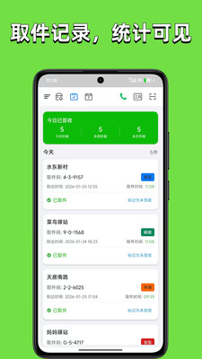 取件提醒-短信取件码汇总