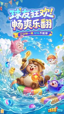 球球英雄-三分钟一局