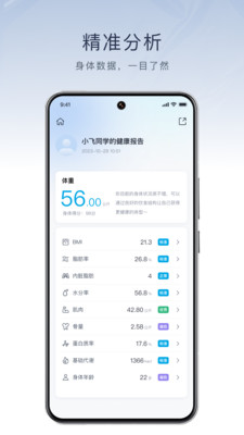 飞科智能