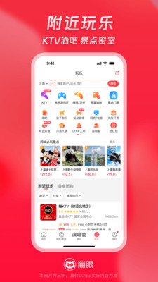 猫眼-电影演出玩乐演唱会音乐节