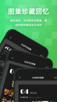 流年记-你的人生延迟摄影日记