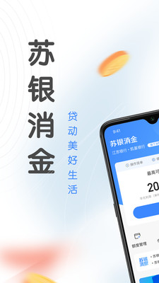 苏银消金