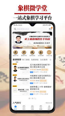 象棋微学堂-象棋教学象棋课程