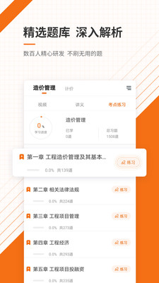 造价工程师准题库