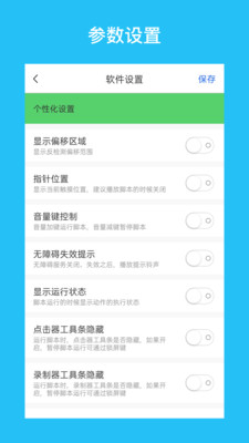 i 点击器-自动点击器连点器