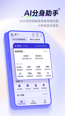 蚂蚁阿福医生版