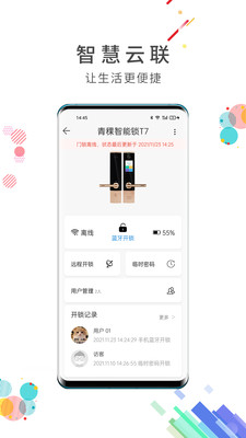 智慧云联-开启美好的居家生活