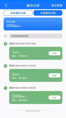 手机备份恢复-手机备份