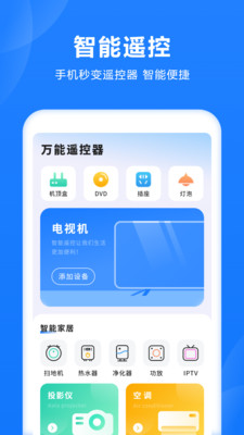 全智能家电遥控-手机遥控