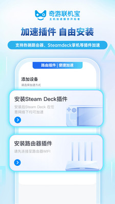 奇游联机宝-主机加速器