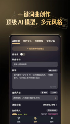 天工音乐AI写歌-为原创而生