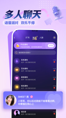 觅音-语音聊天交友组CP