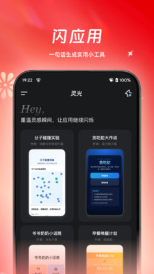 灵光-全模态AI助手