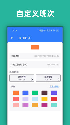 店长记工时