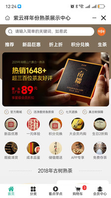 紫云祥会员商城