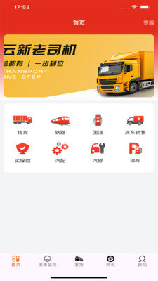 云新老司机-物流发货/接单/服务