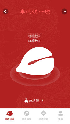 幸运碰一碰
