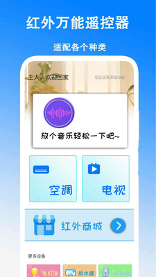 红外万能遥控器