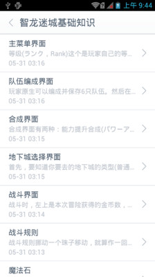 【免費休閒App】智龙迷城攻略-APP點子