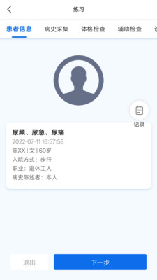 临床思维综合训练系统