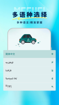火炬驾考-多语言学车